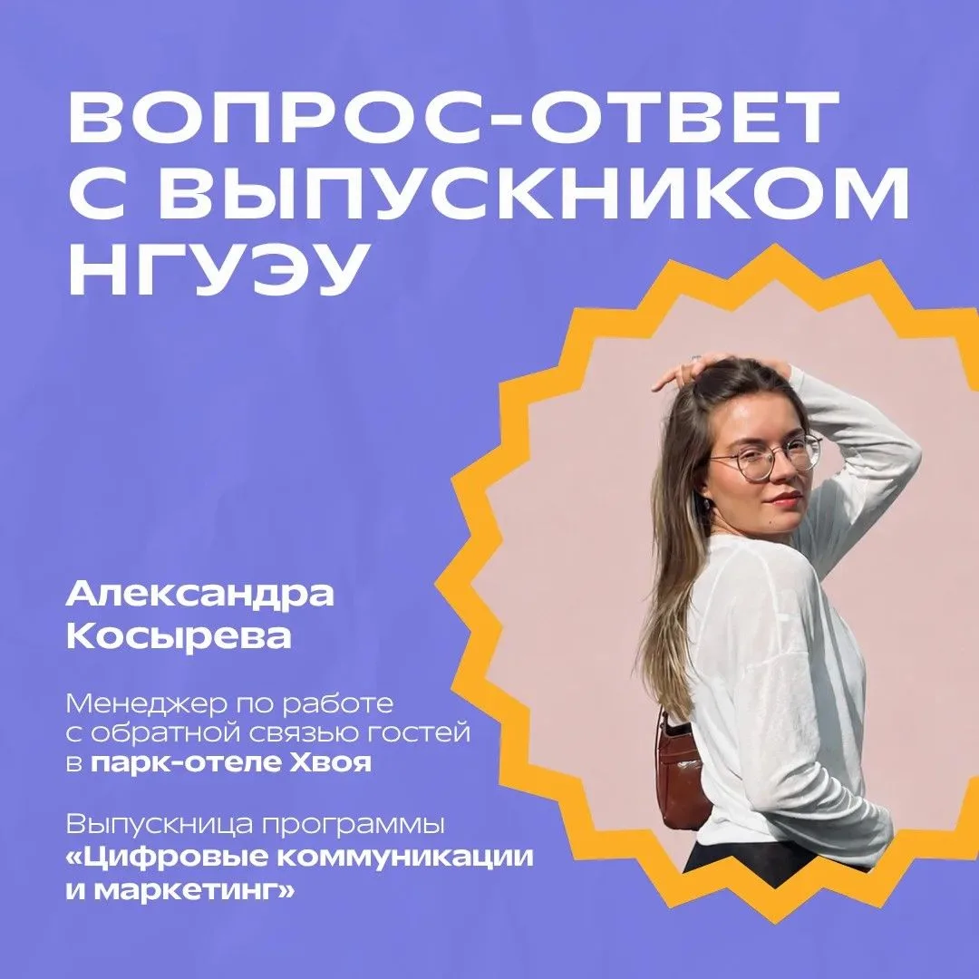 ✨ Вопрос‑ответ с выпускником НГУЭУ ✨

Диплом, работа, личная жизнь? Реально ли не провалиться в пучи
