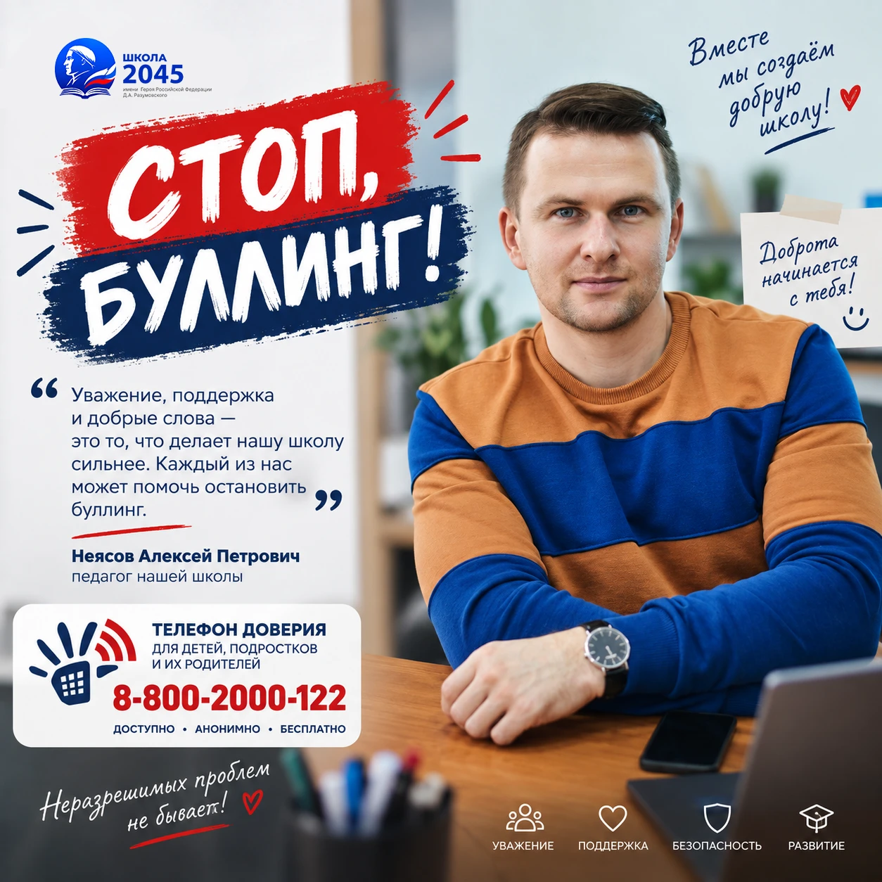 Буллинг: молчать нельзя говорить
