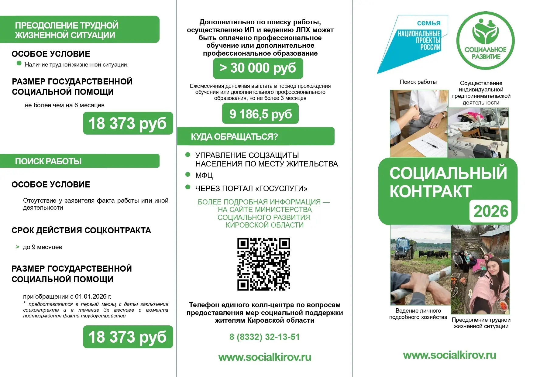 📋 Продолжается прием заявлений на оказание государственной социальной помощи на основании социально