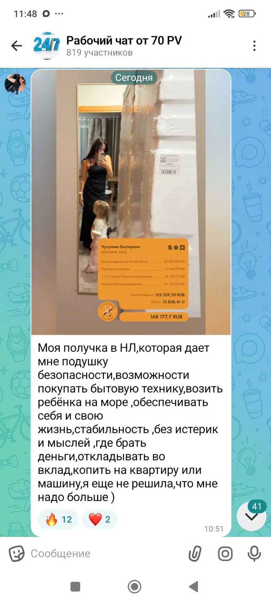 Вот смотрите можно быть клиентом, доверять продукту 🥰🥰А потом начать зарабатывать 💪💪💪