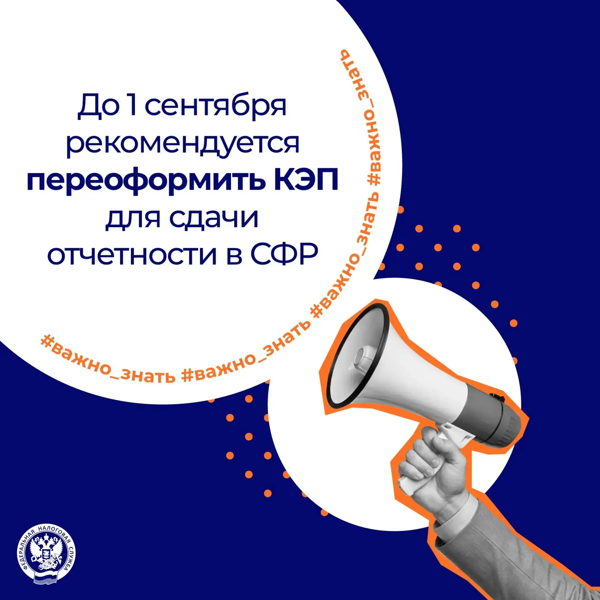 С 1 сентября меняются требования к составу КЭП, применяемой для подачи отчетности в СФР ⬇️