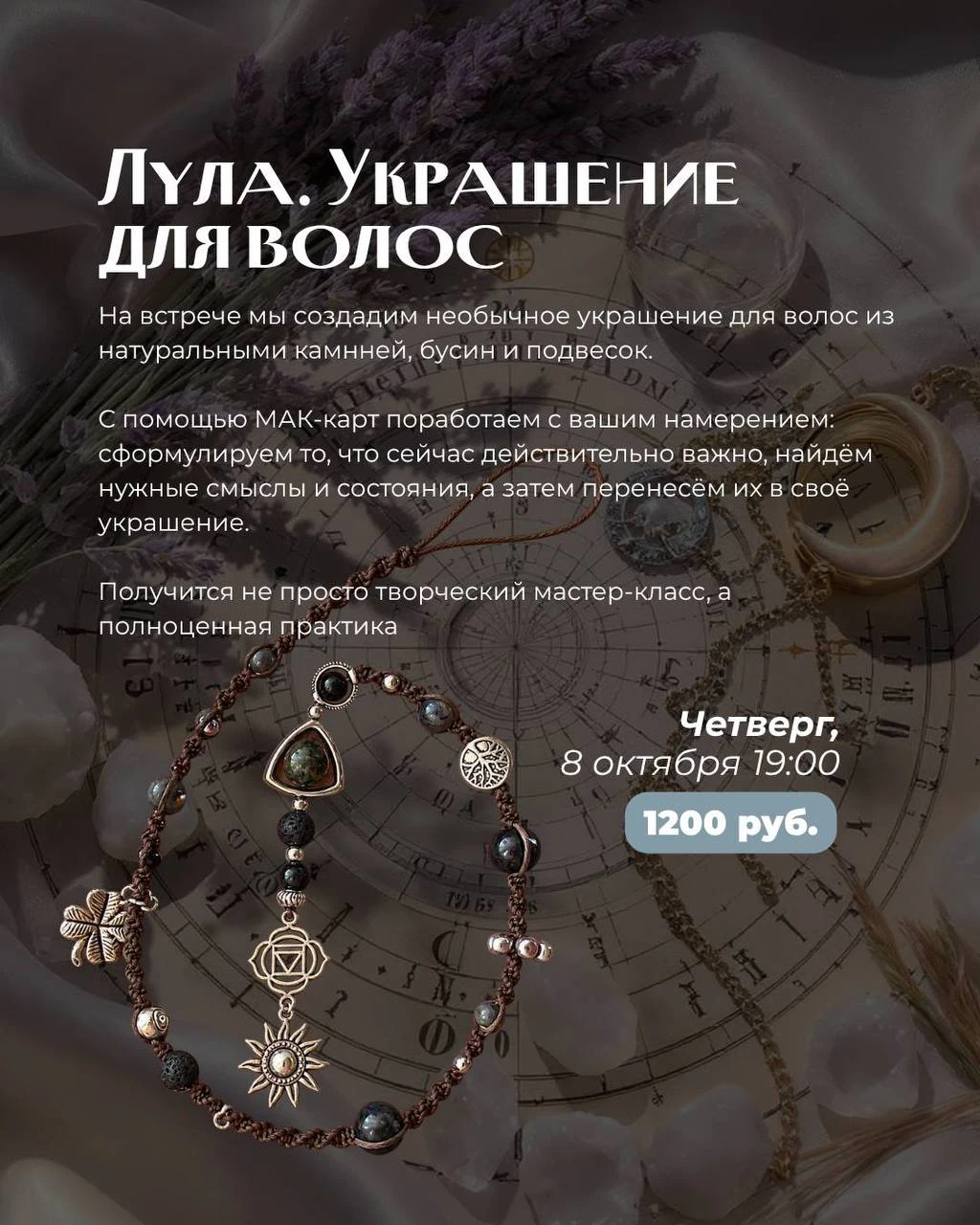 Мастер-класс по созданию украшения для волос