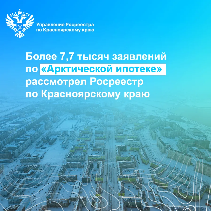🏗️Управление Росреестра по Красноярскому краю подвело промежуточные итоги реализации г...