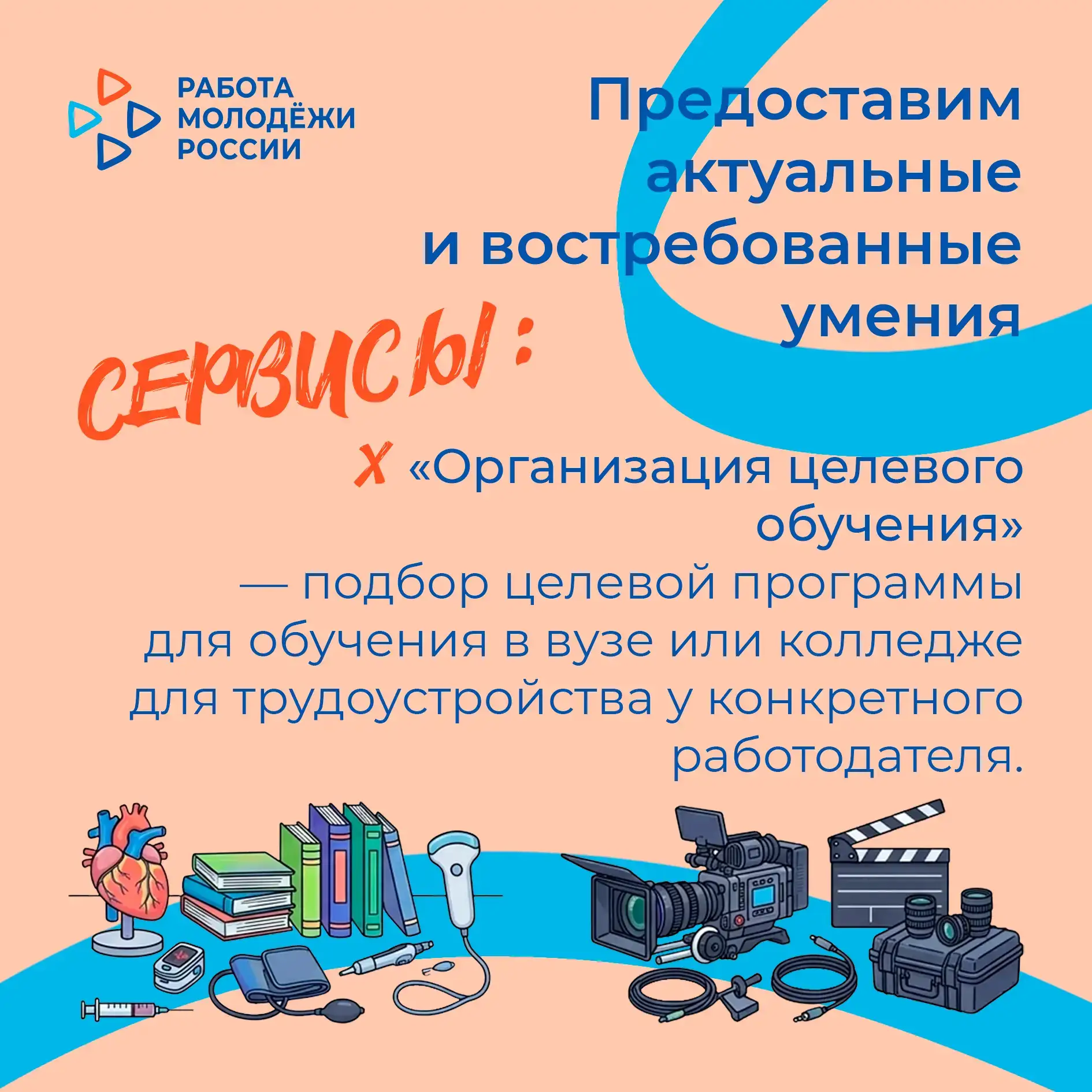 Кадровый центр – лучший помощник в трудоустройстве молодёжи   👩‍💻 Мы активно работаем с вами, чтобы 