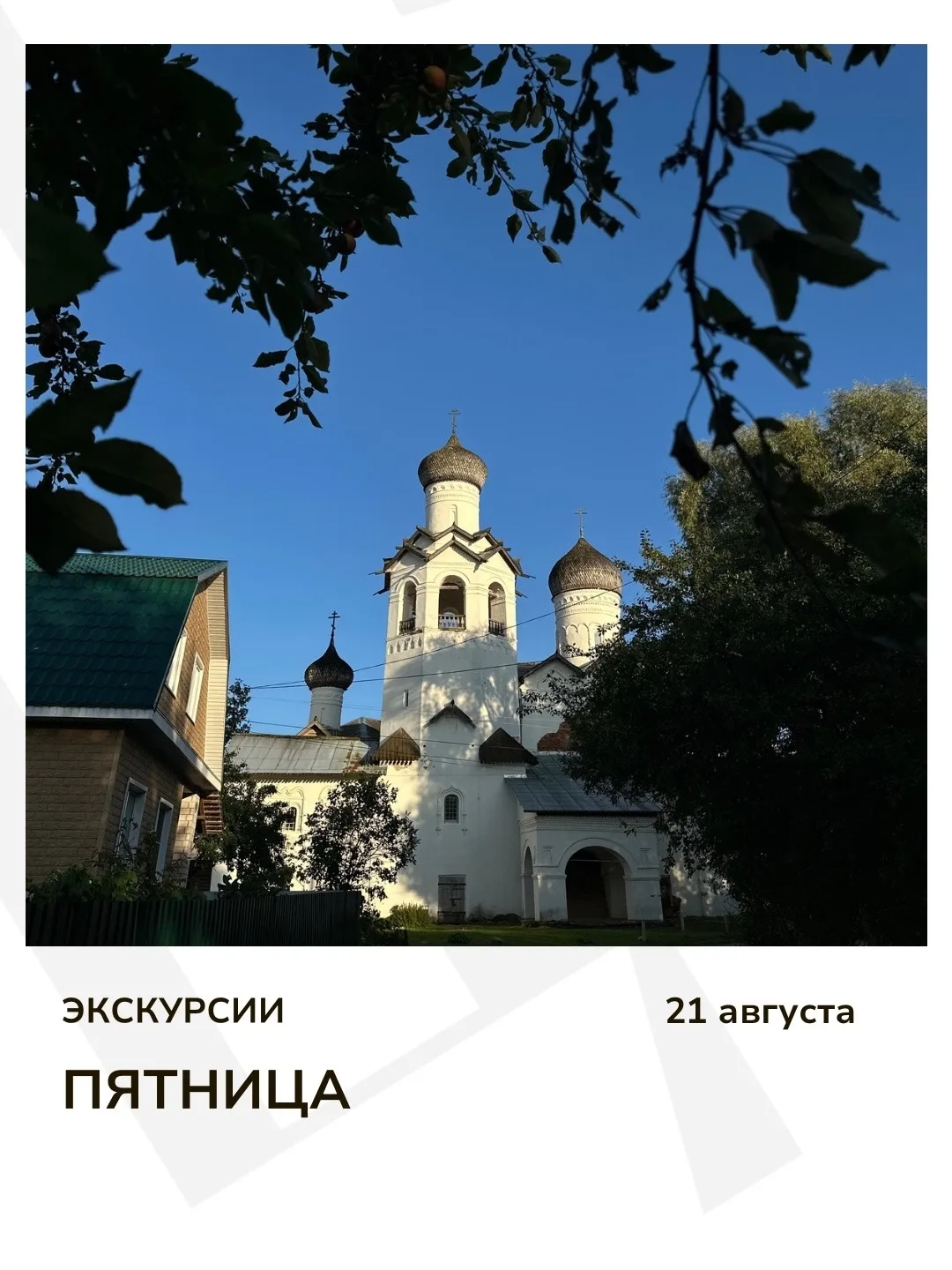 Расписание экскурсий
