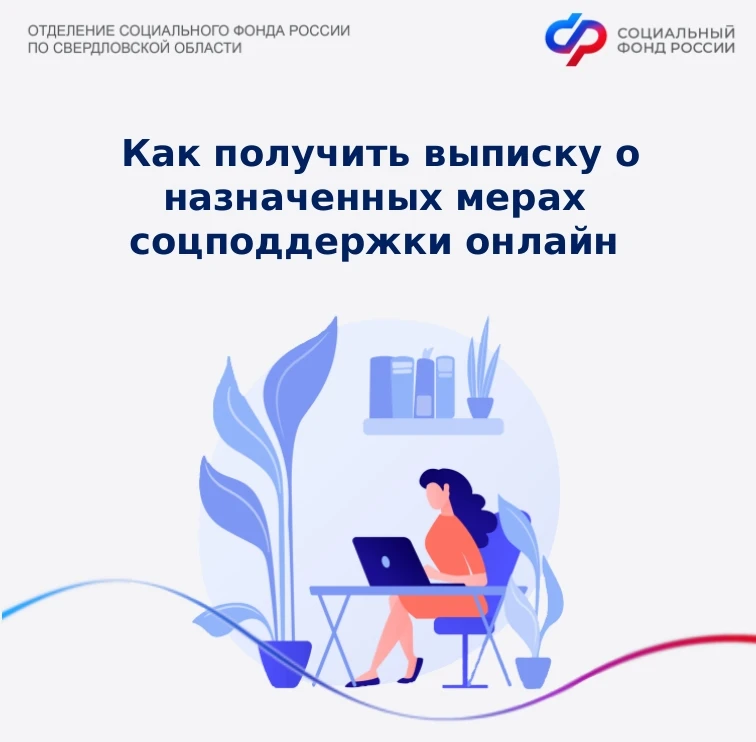 ✅️Получить выписку о назначенных мерах социальной поддержки можно дистанционно — в личном кабинете п