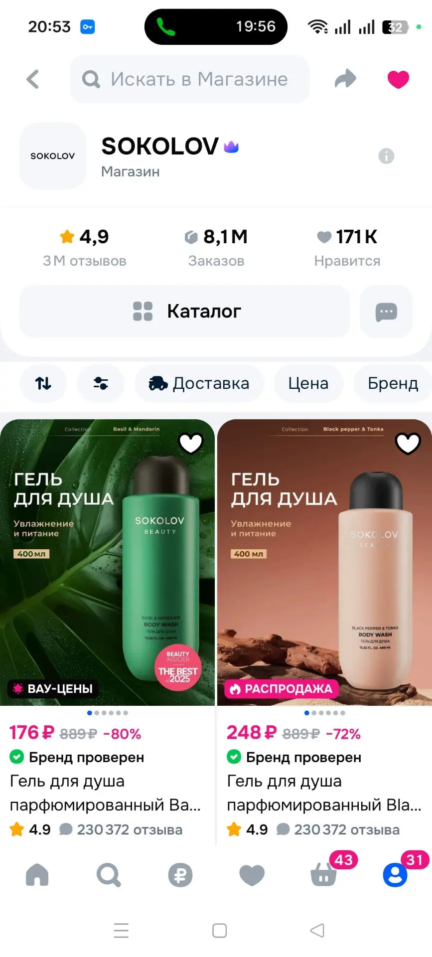 Косметика от бренда Socolov скидка 30% по промокоду.