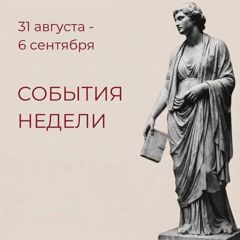 Планы на неделю в Литературном музее