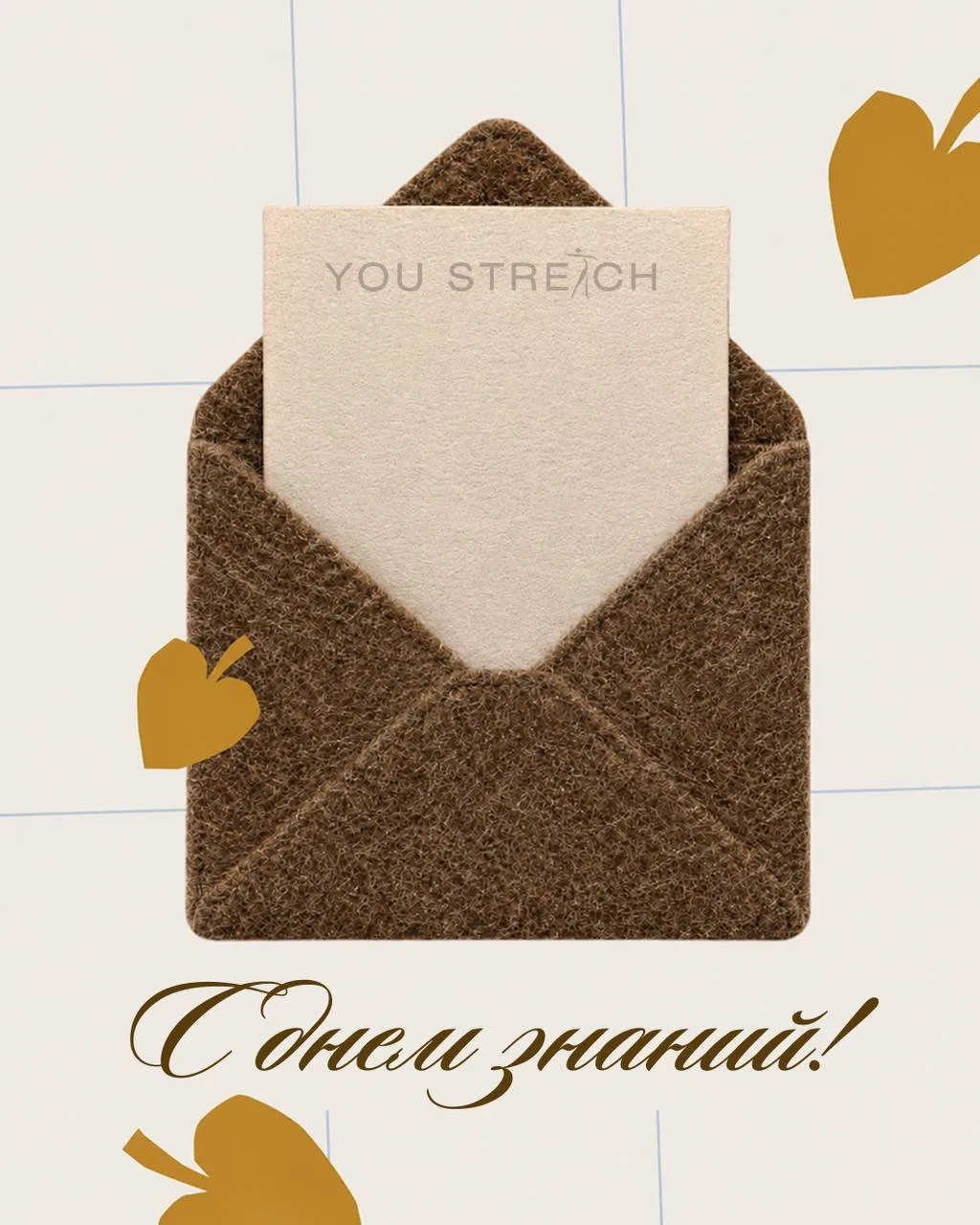 С Днём знаний! 🤍