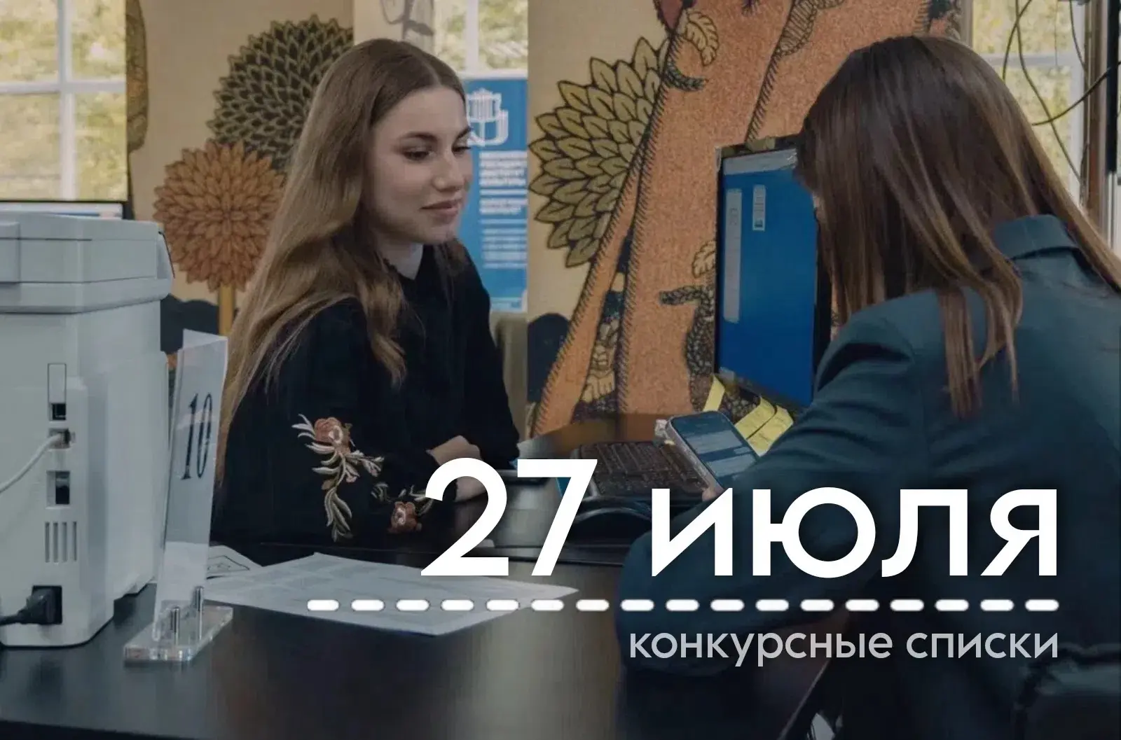 Финишная прямая 🏁 
 
Прием на бюджет бакалавриата и специалитета официально завершен! 

📌 Теперь н