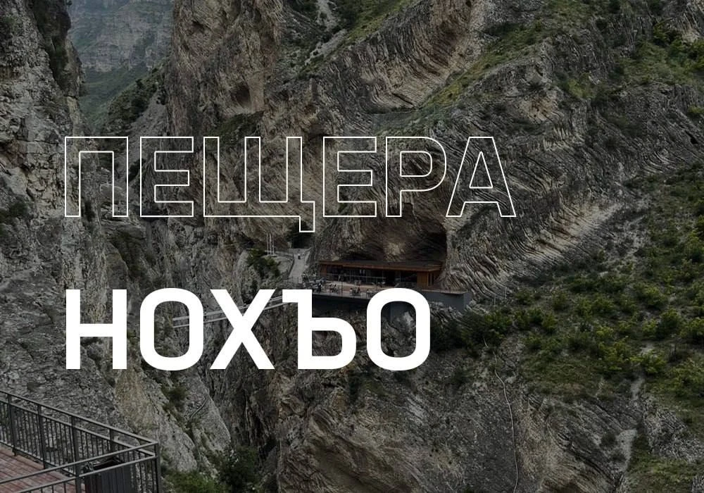 Пещера Нохъо — это место, где будет интересно как исследователям, так и экстремалам 😏