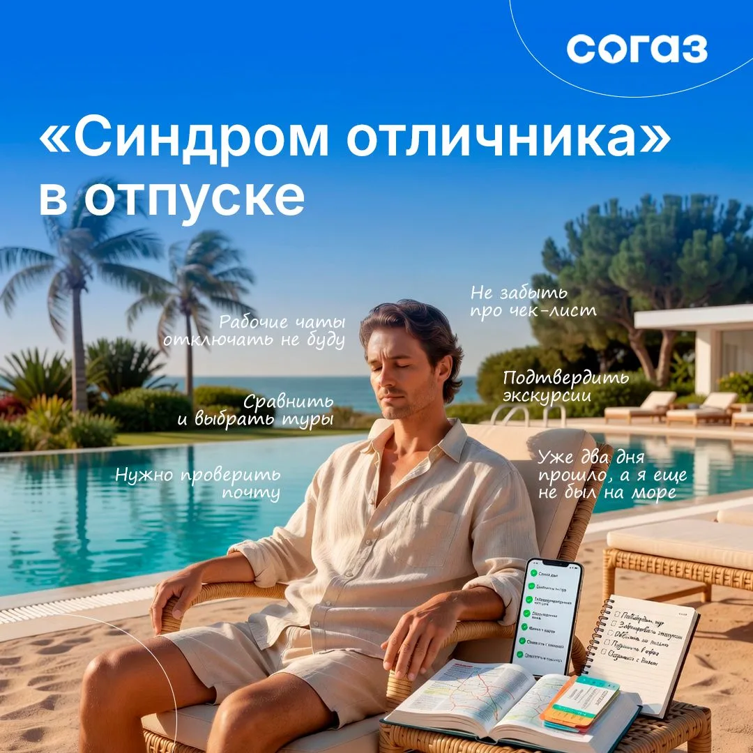 ❗️Если в первый день отпуска вы уже составили маршрут, купили билеты на три экскурсии, ...