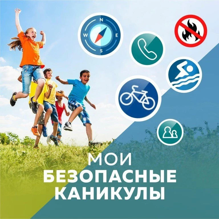🌞 Уважаемые родители!

 🌈С 1 июня по 31 августа 2026 года проводится межведомственная профилактиче