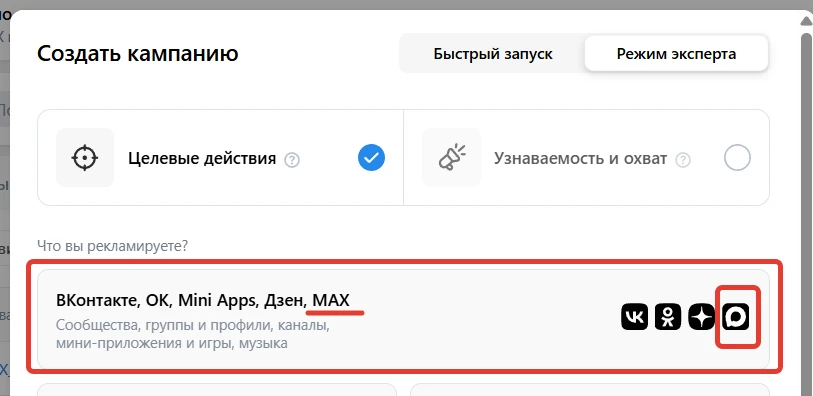 Новая функция рекламного кабинета Vk Ads

Теперь через рекламный кабинет ВКонтакте можно запусктаь п