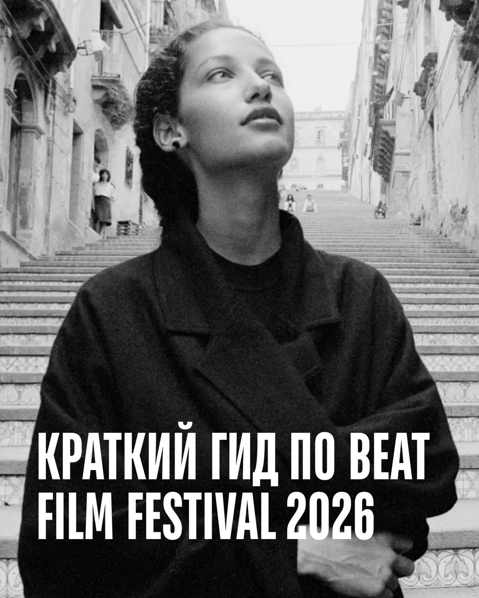 В Москве и онлайн продолжается Beat Film Festival — смотр лучшего мирового документальн...
