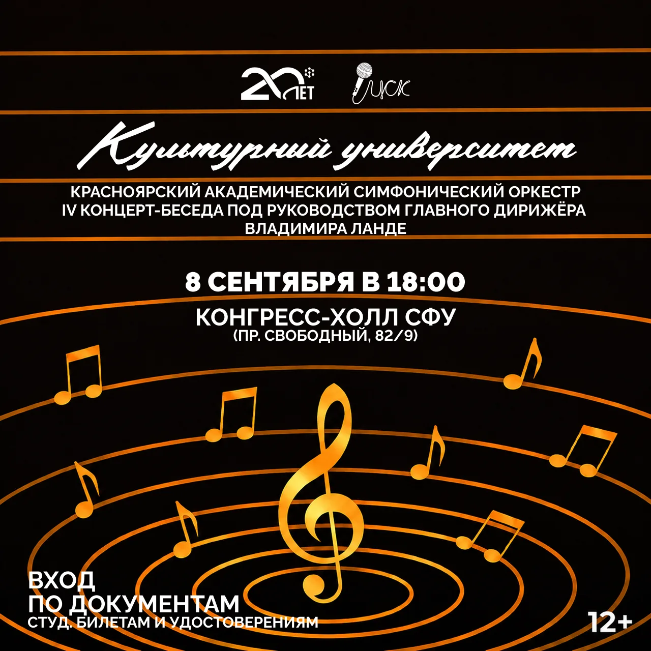 Первый в этом учебном году концерт-беседа проекта #КультурныйУниверситет