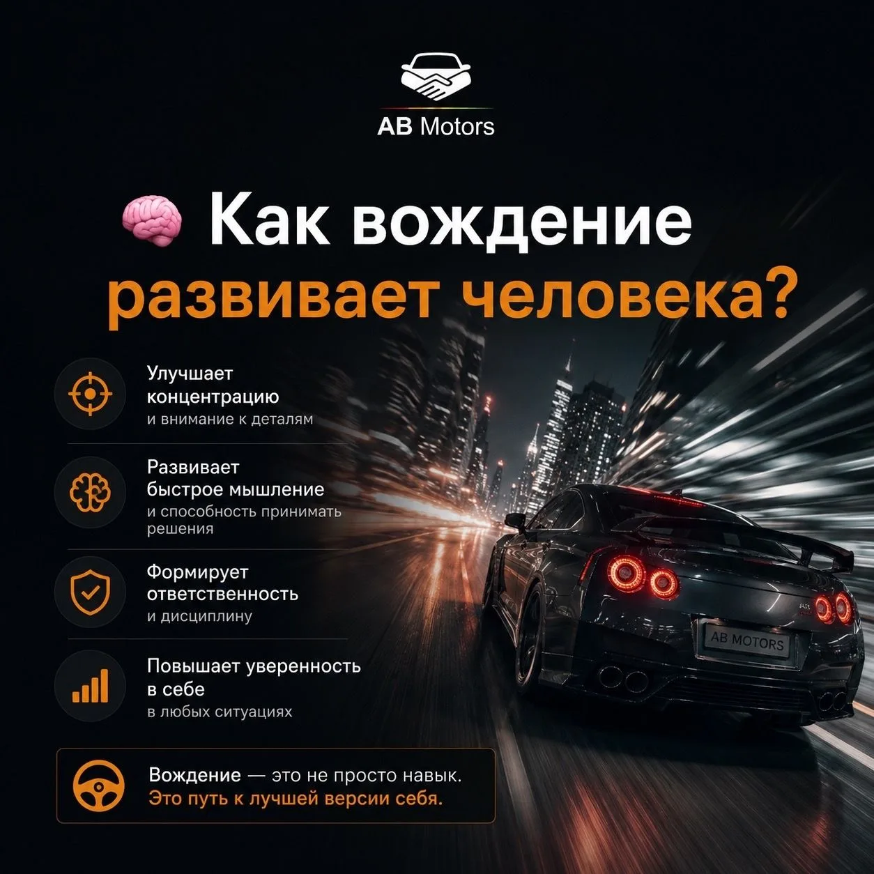 Как вождение развивает человека?🛞🧠