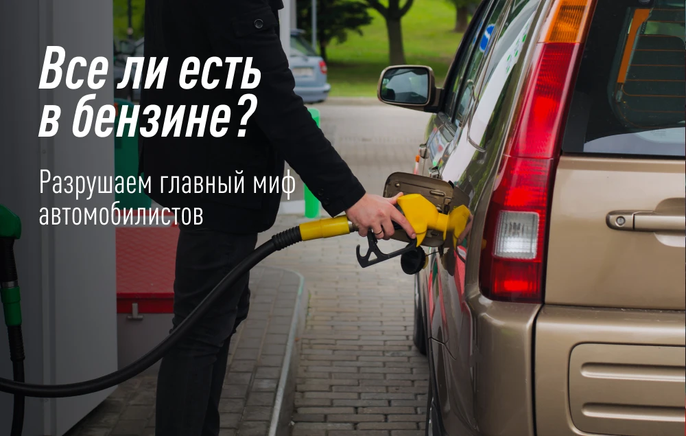 Многие до сих пор считают автохимию пустой тратой денег или хитрой уловкой маркетологов.