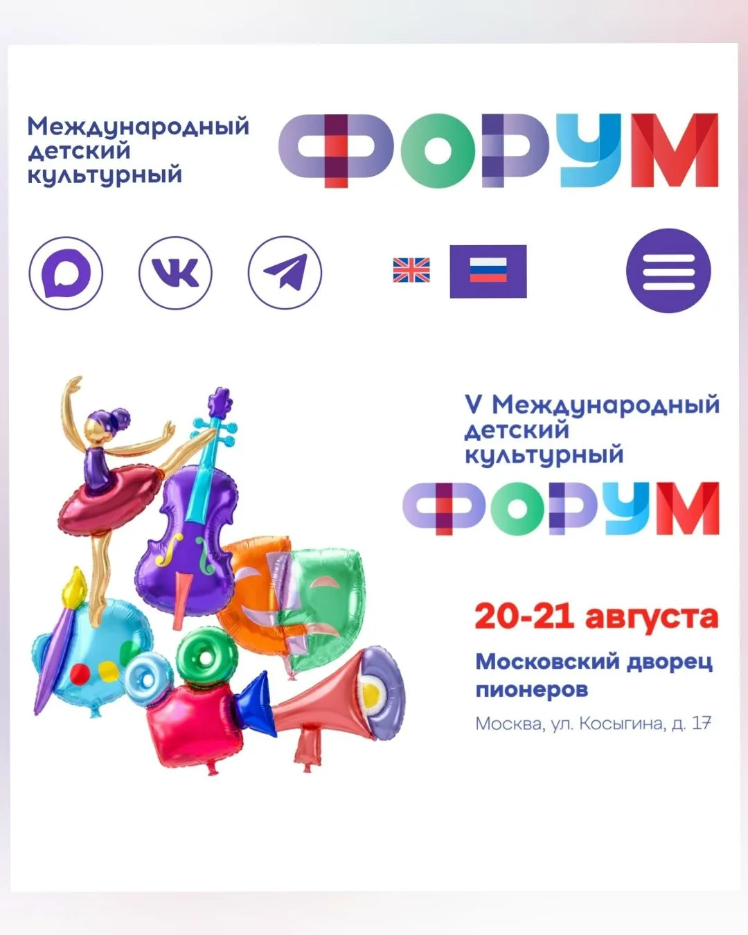 🤩 Звуки на Международном детском культурном Форуме