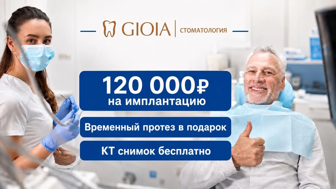 Квота 120 000 ₽ на имплантацию всех зубов в Красноярске