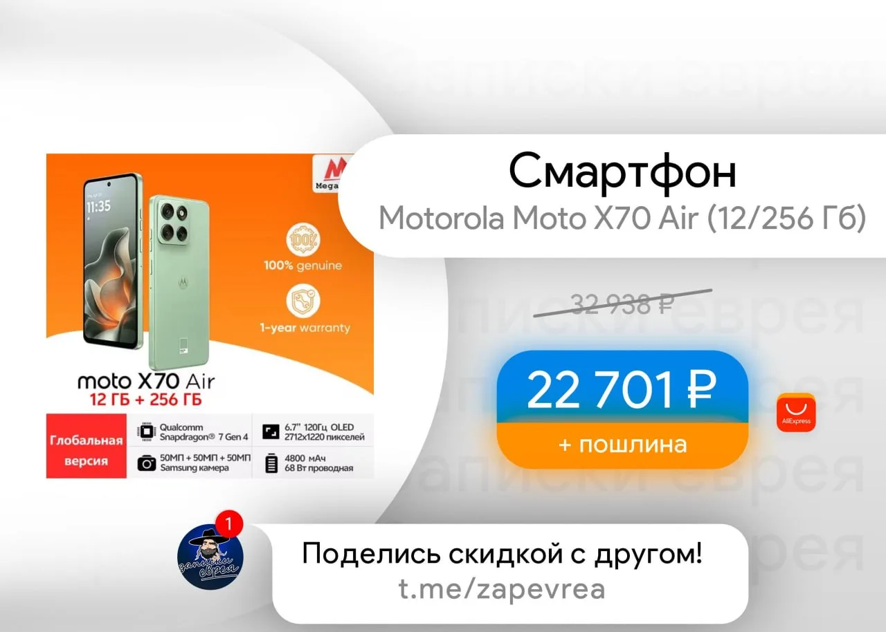 Смартфон Motorola Moto X70 Air (12/256 Гб)