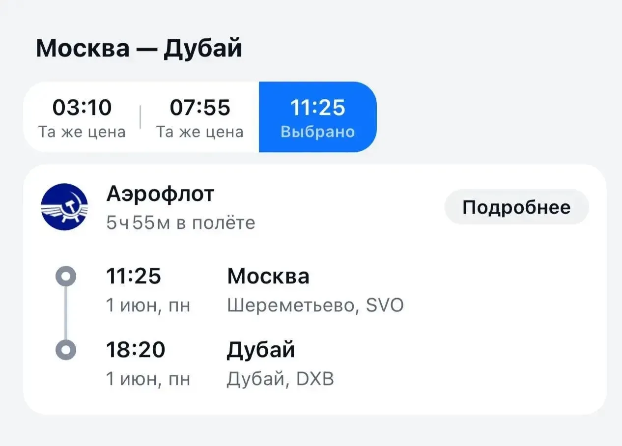 ✈️ «Аэрофлот» открыл продажи билетов в ОАЭ с 1 июня.