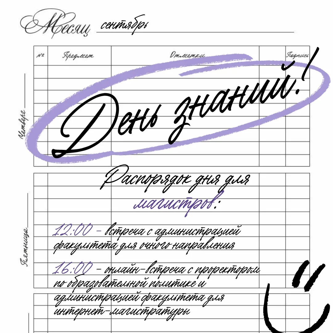📚 ДЕНЬ ЗНАНИЙ
