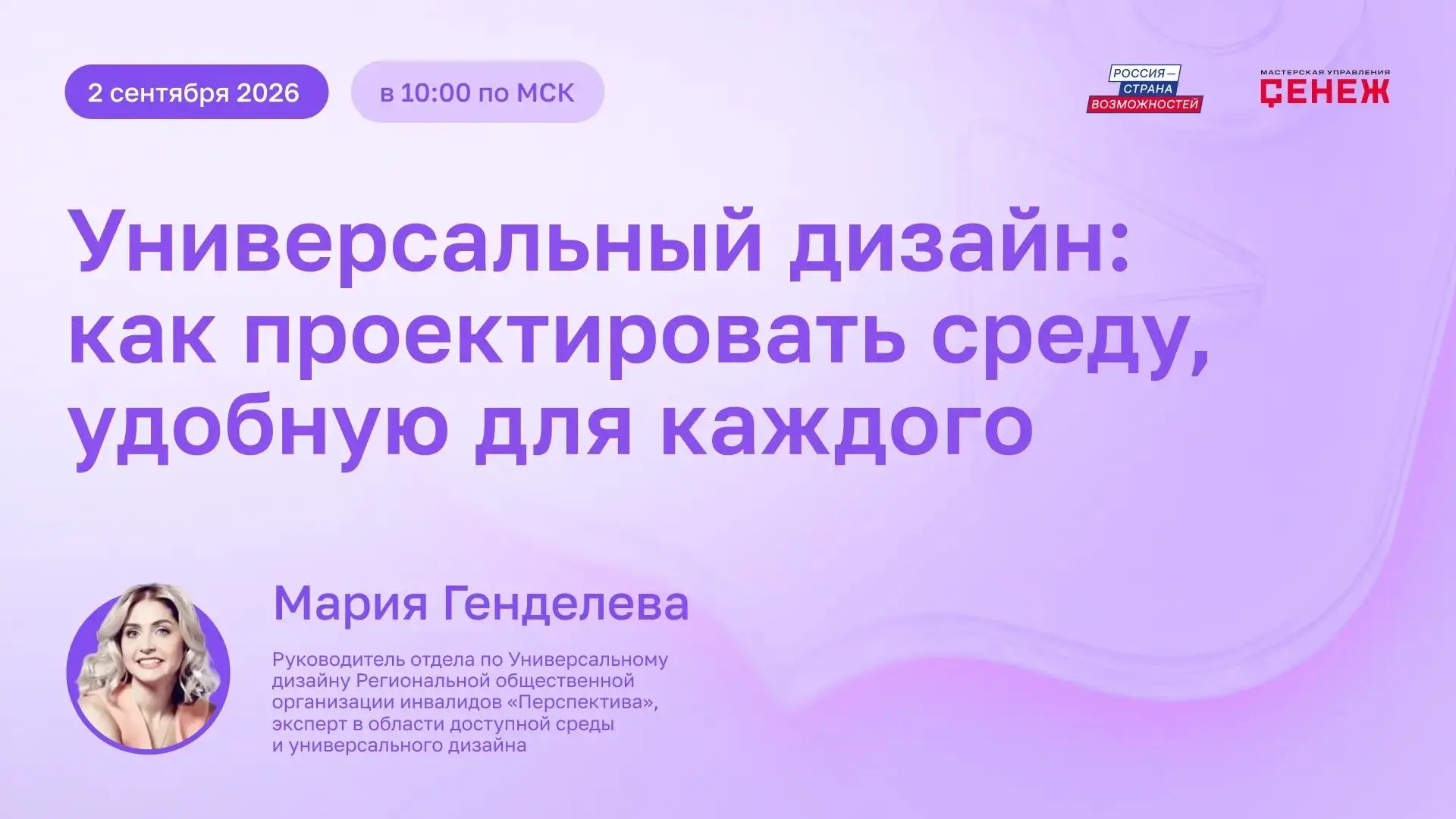 Одного пандуса недостаточно: как проектировать пространство, удобное для всех