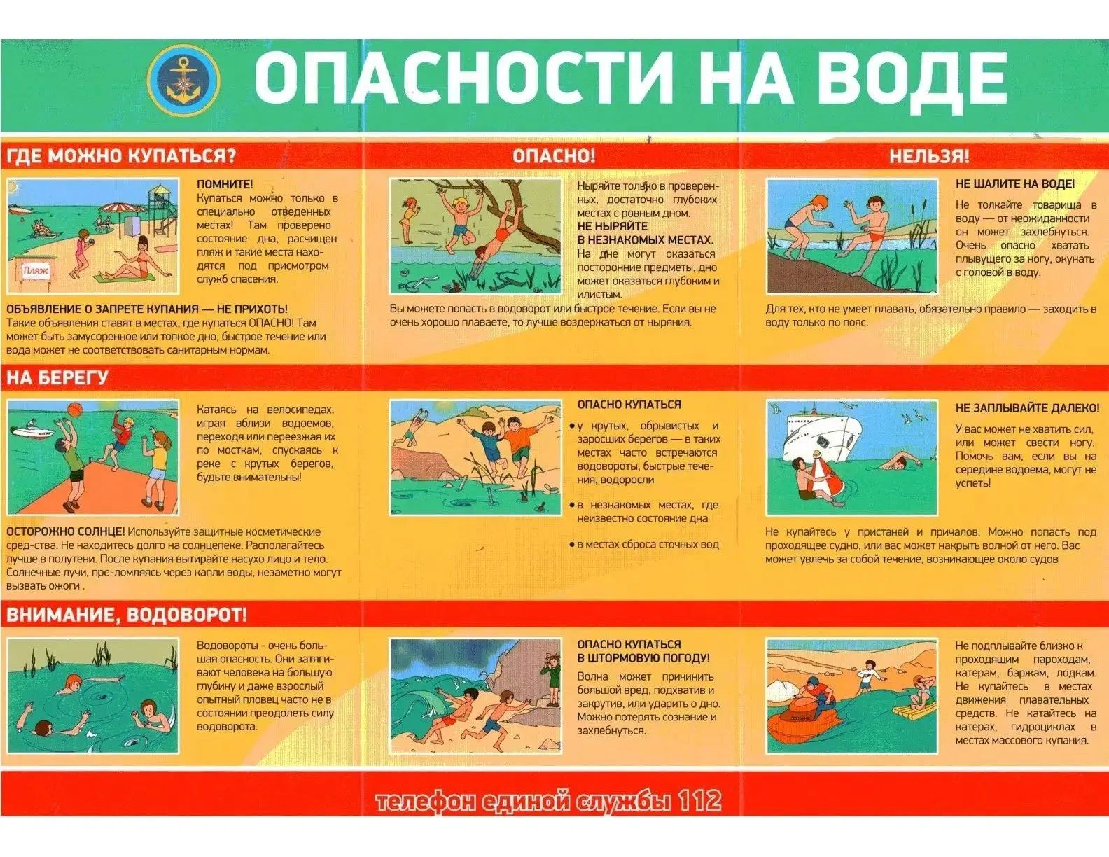 ❗Планируете активное времяпровождение в летний период - НЕ забывайте о безопасности на воде❗