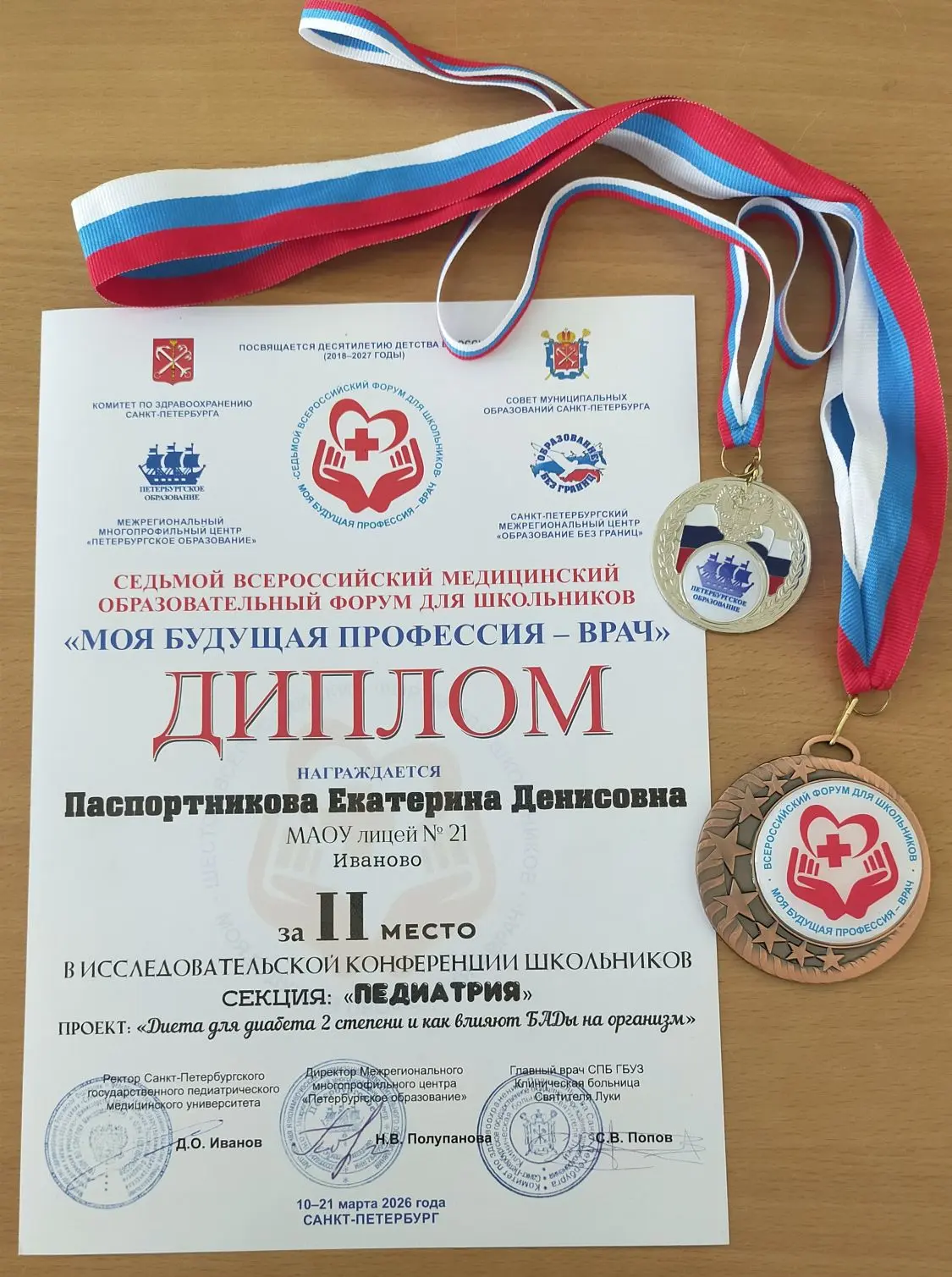 НОВОСТИ МЕД КЛАССА!       10-21 марта 2026 года в Санкт-Петербурге прошёл седьмой Всероссийский меди