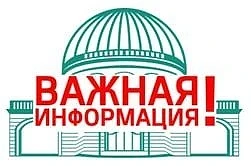 Уважаемые арендаторы!