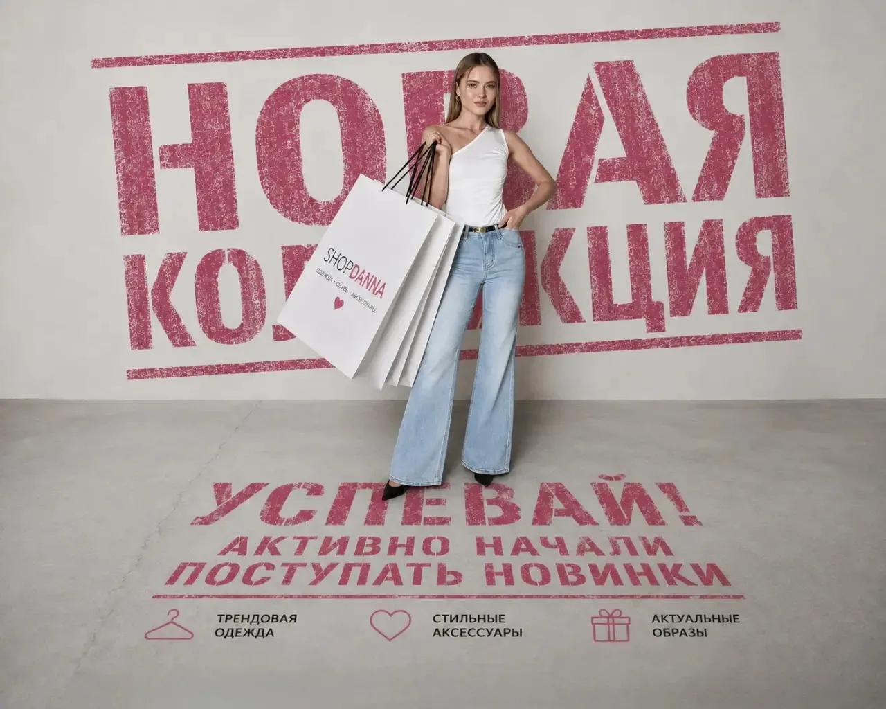 🚀 Мы только начинаем разгоняться…

Новинки уже активно поступают в наши магазины, и это только нача