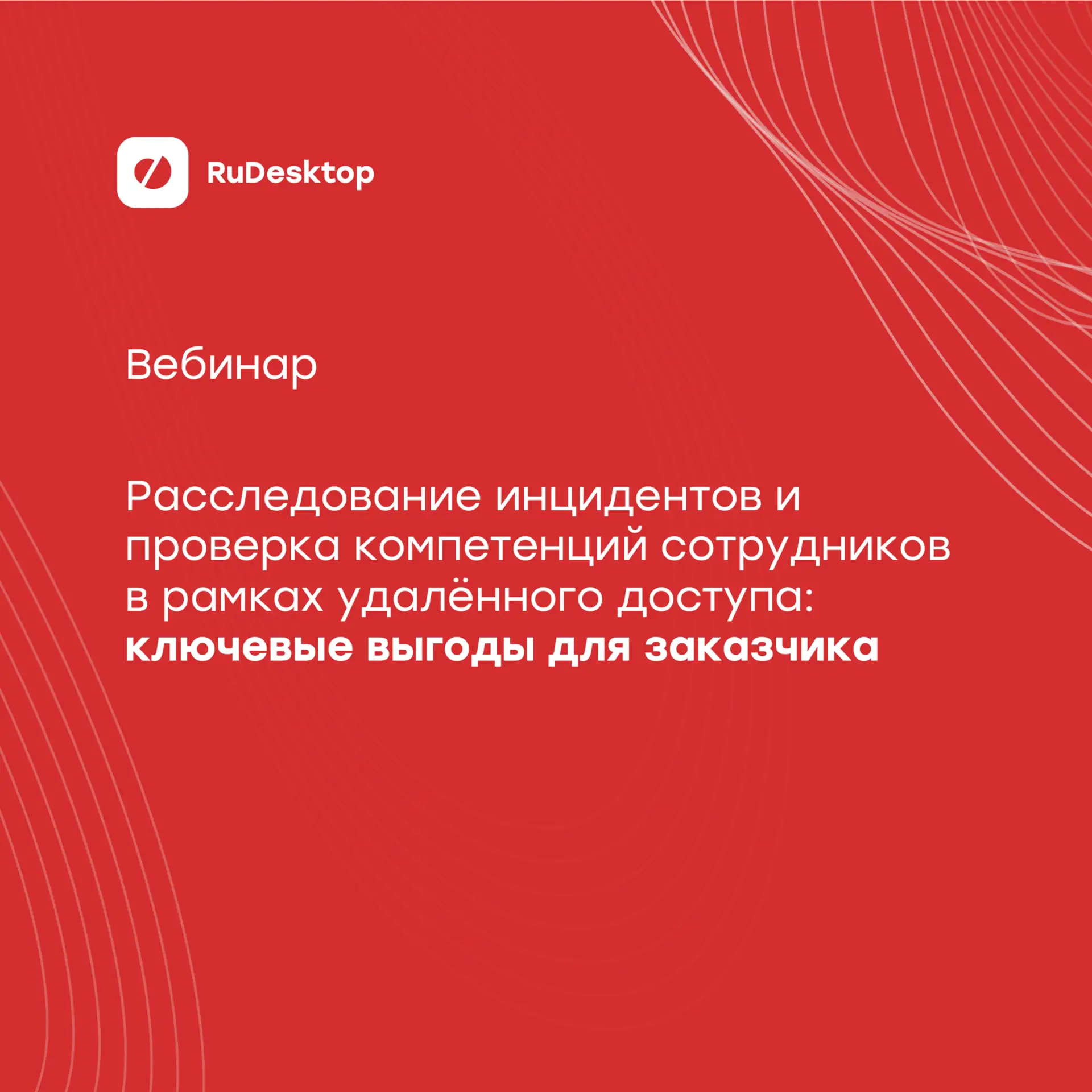 🎥 Запись вебинара уже доступна!