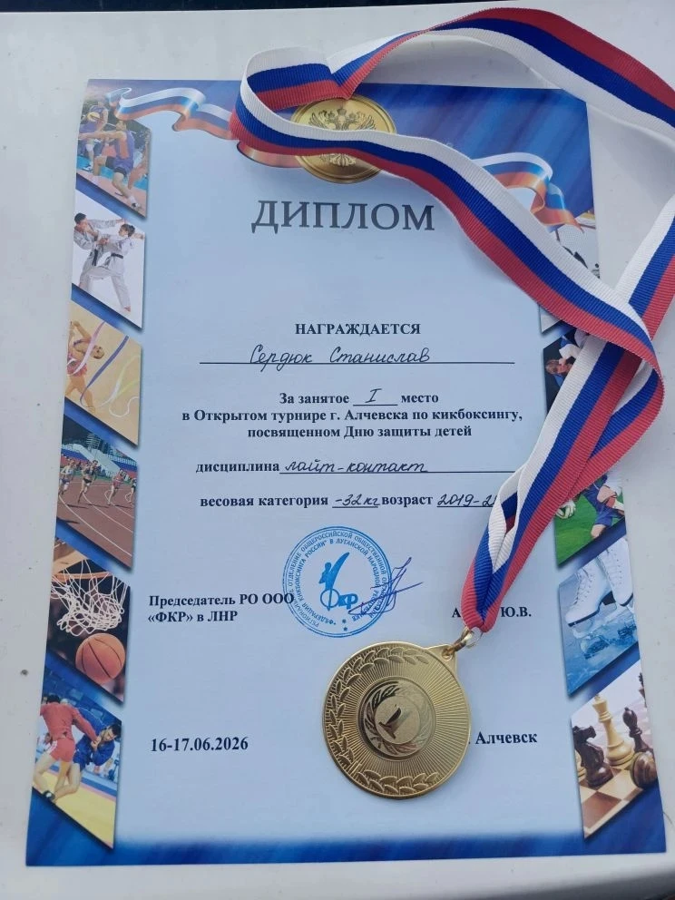 Поздравляем Сердюка Станислава  с победой в открытом турнире г. Алчевска по кикбоксингу! Так держать