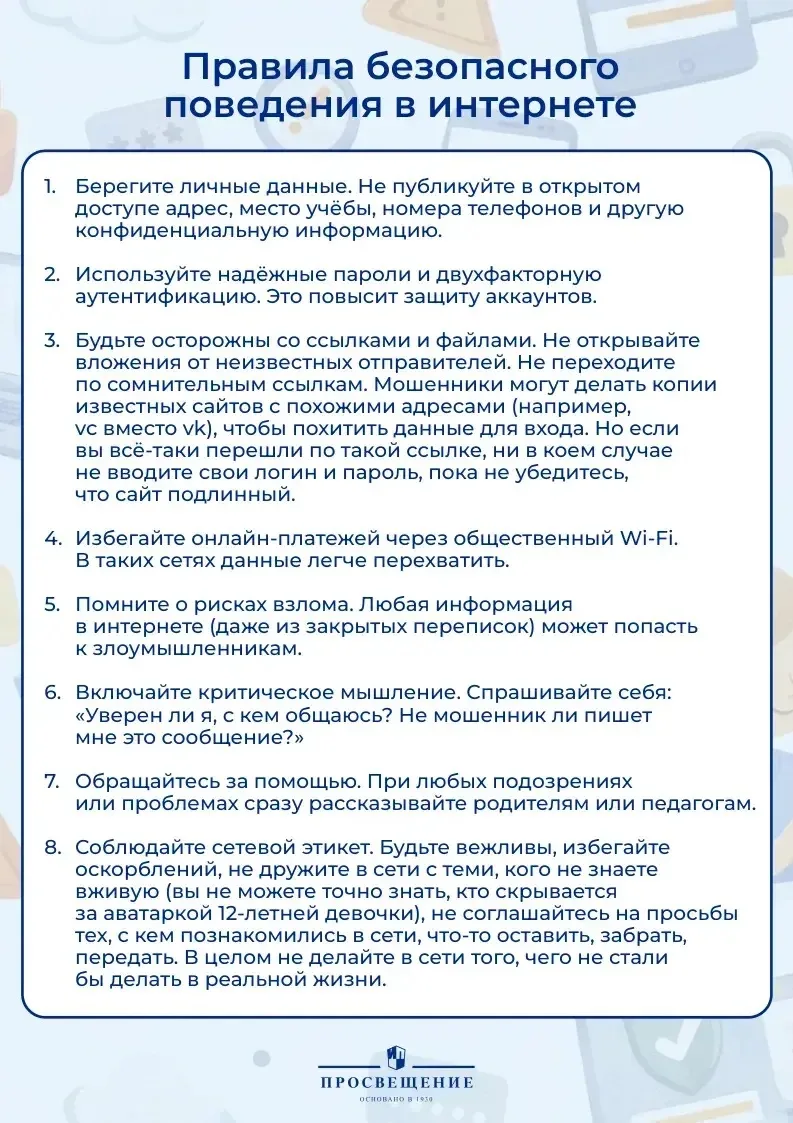 Безопасность в сети: что важно знать детям и подросткам

Виртуальный мир не такой безопасный, каким 