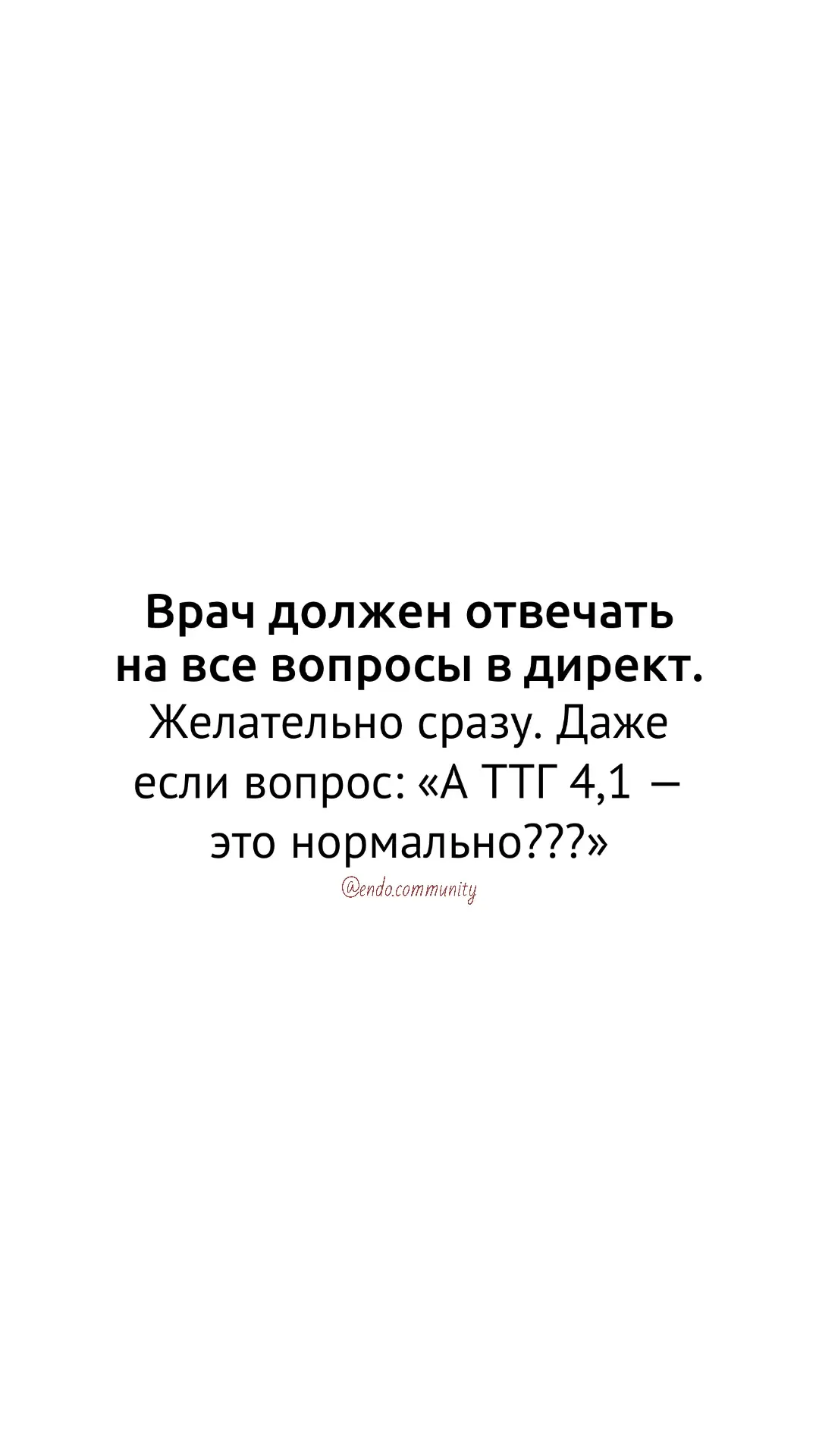 Врач должен всем