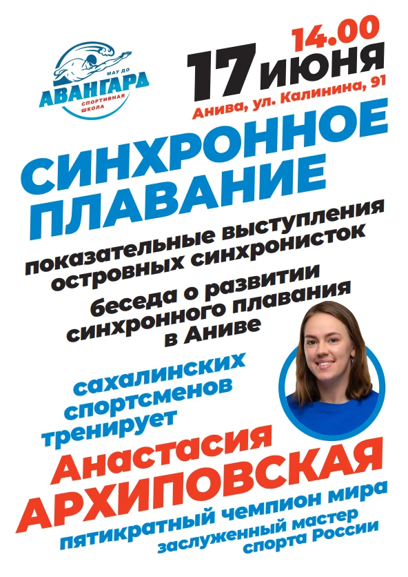 ⭐️  ЗВЕЗДА МИРОВОГО СПОРТА В АНИВСКОМ РАЙОНЕ!

🔥 17 июня 2026 года наша спортивная школа «Авангард»