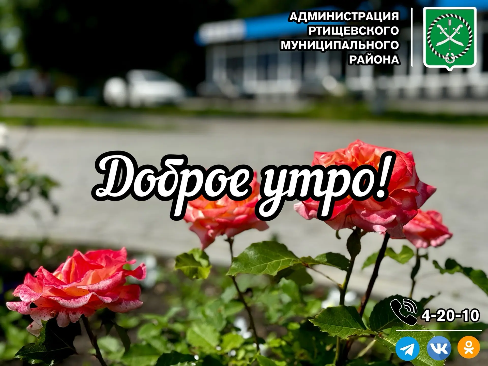 Доброе утро, дорогие подписчики!