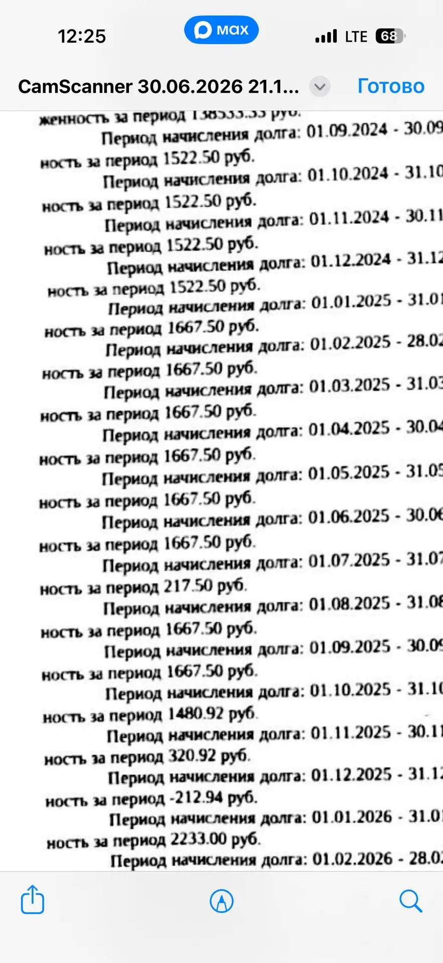 На этом скрине — официальный расчёт алиментов.