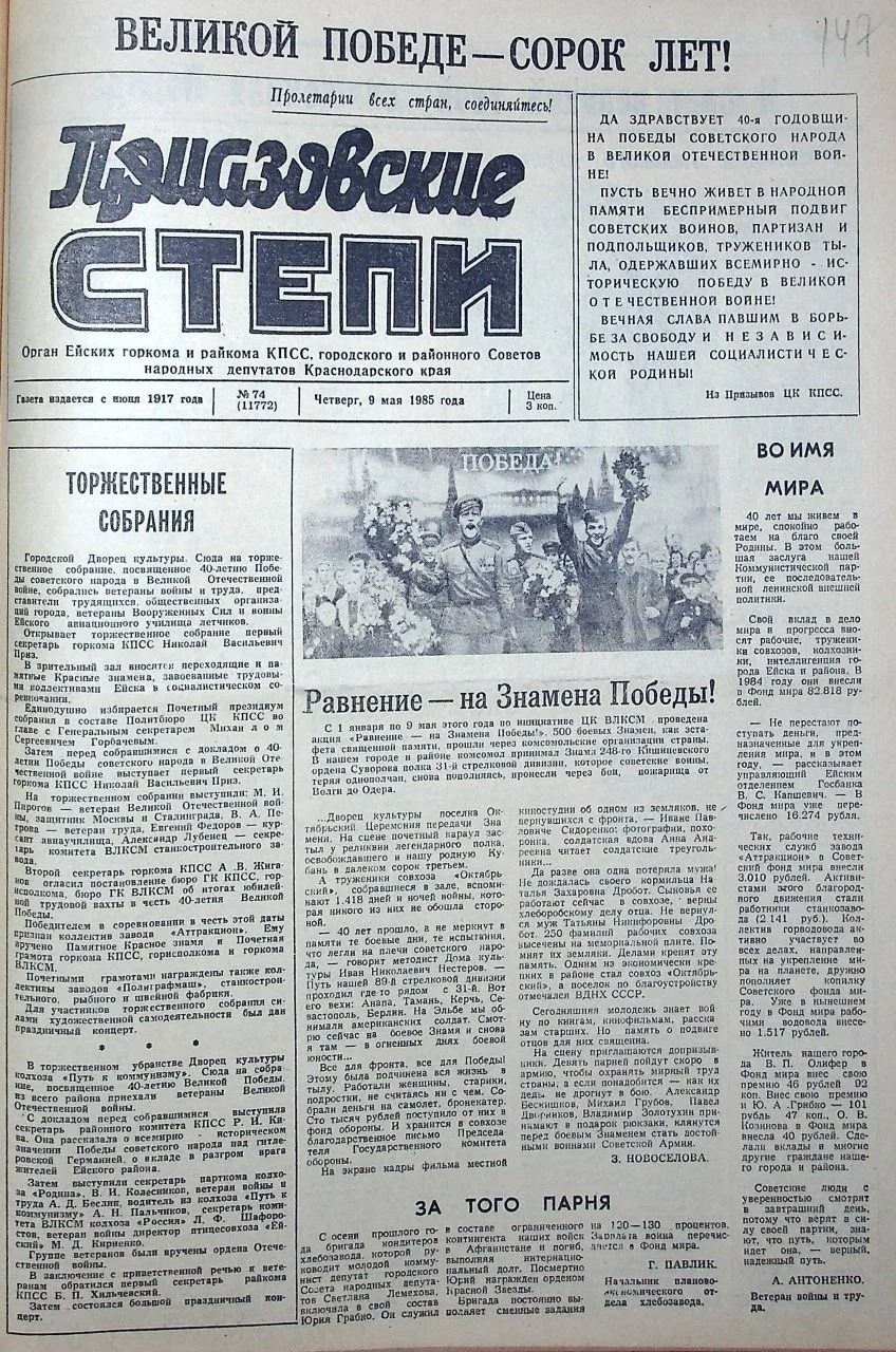 ⚡️О чём писала наша газета в День Победы  Перед вами первые полосы газеты «Приазовские степи» за 9 м