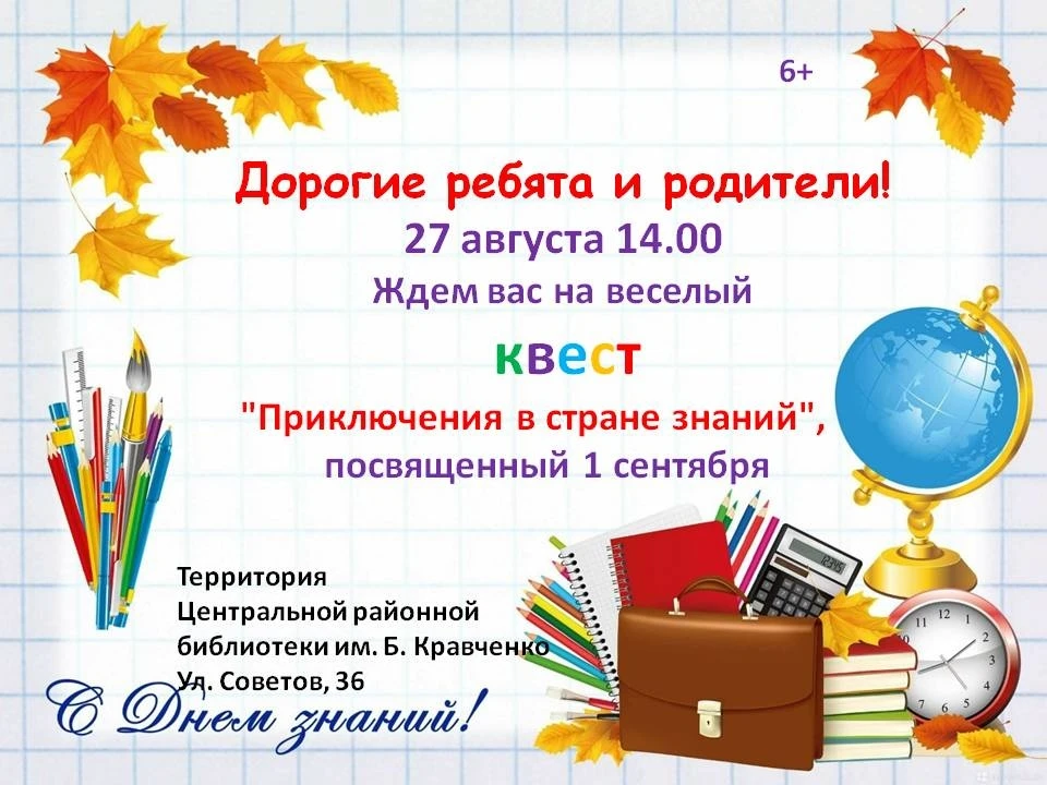 Ждём на весёлый квест!