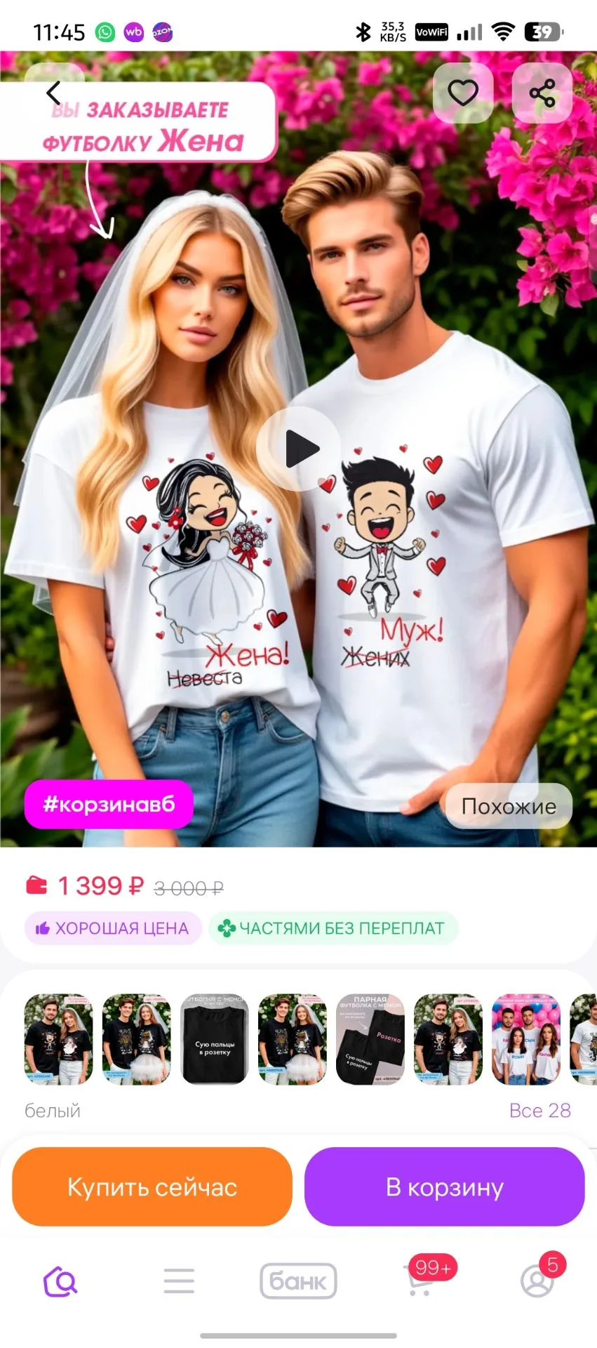 Парные футболки