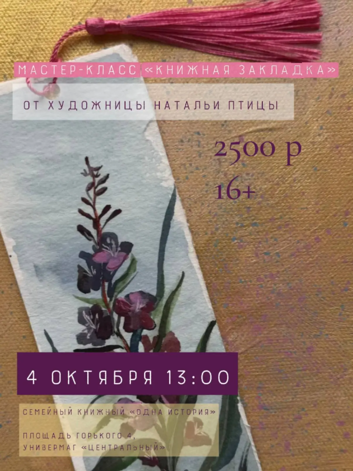 🎨 Мастер‑класс по акварельной живописи: рисуем закладки для любимых книг! 🎨