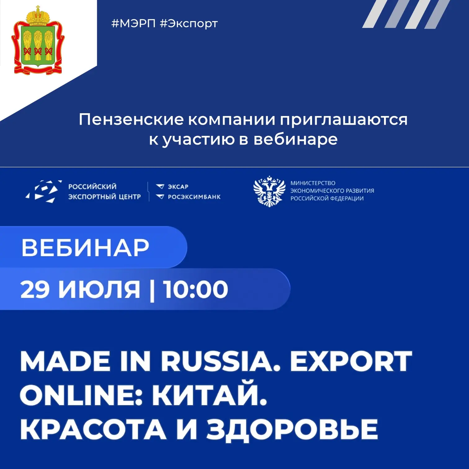 ❗Российский экспортный центр совместно с Минэкономразвития России приглашает принять участие в вебин