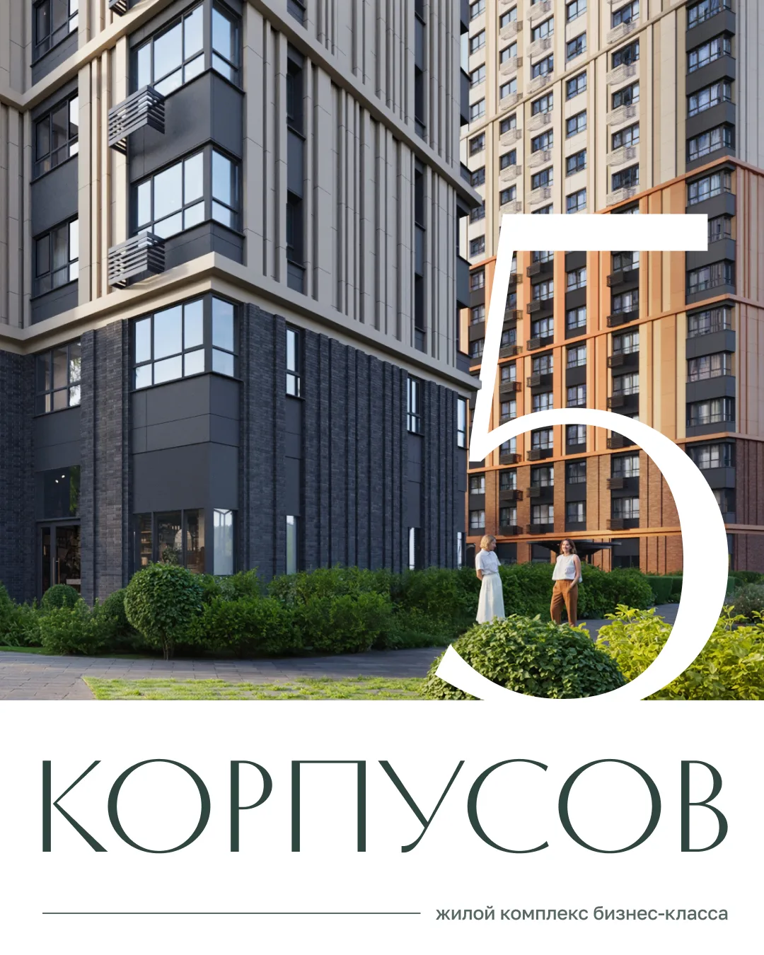 «Лесная Коллекция» состоит из пяти корпусов, каждый из которых обладает своими особенно...