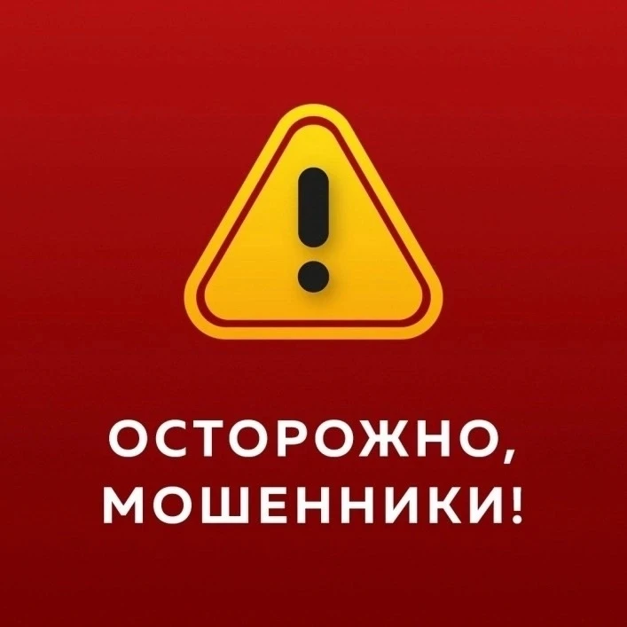 ‼️Осторожно, мошенники!‼️

‼️Дорогие зрители, будьте осторожны‼️

В последние дни активизировалась с