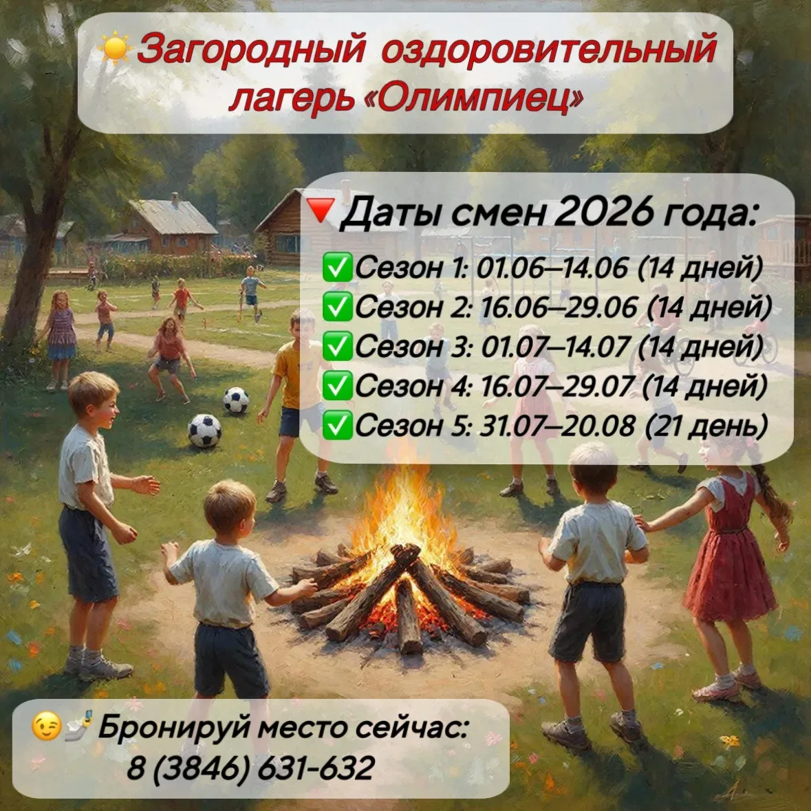 ☀️ Детский загородный лагерь «Олимпиец»: лето, полное открытий!