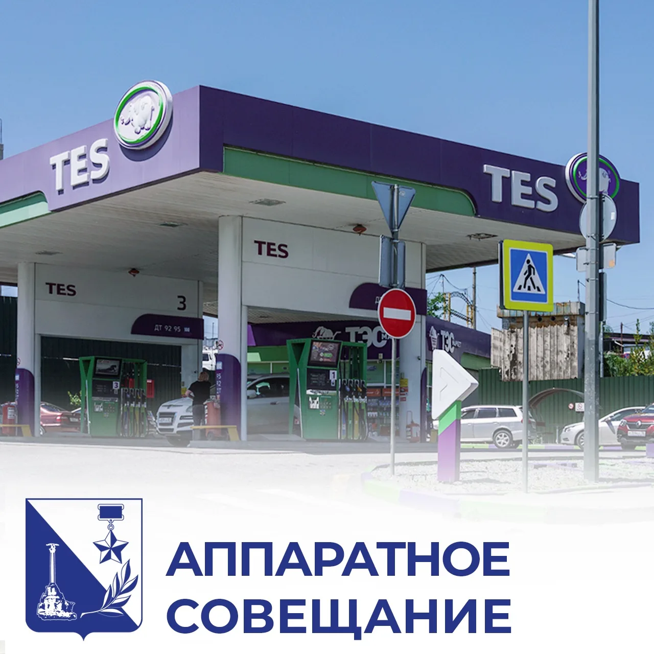На аппаратном совещании правительства Севастополя обсудили ситуацию с поставками топлив...