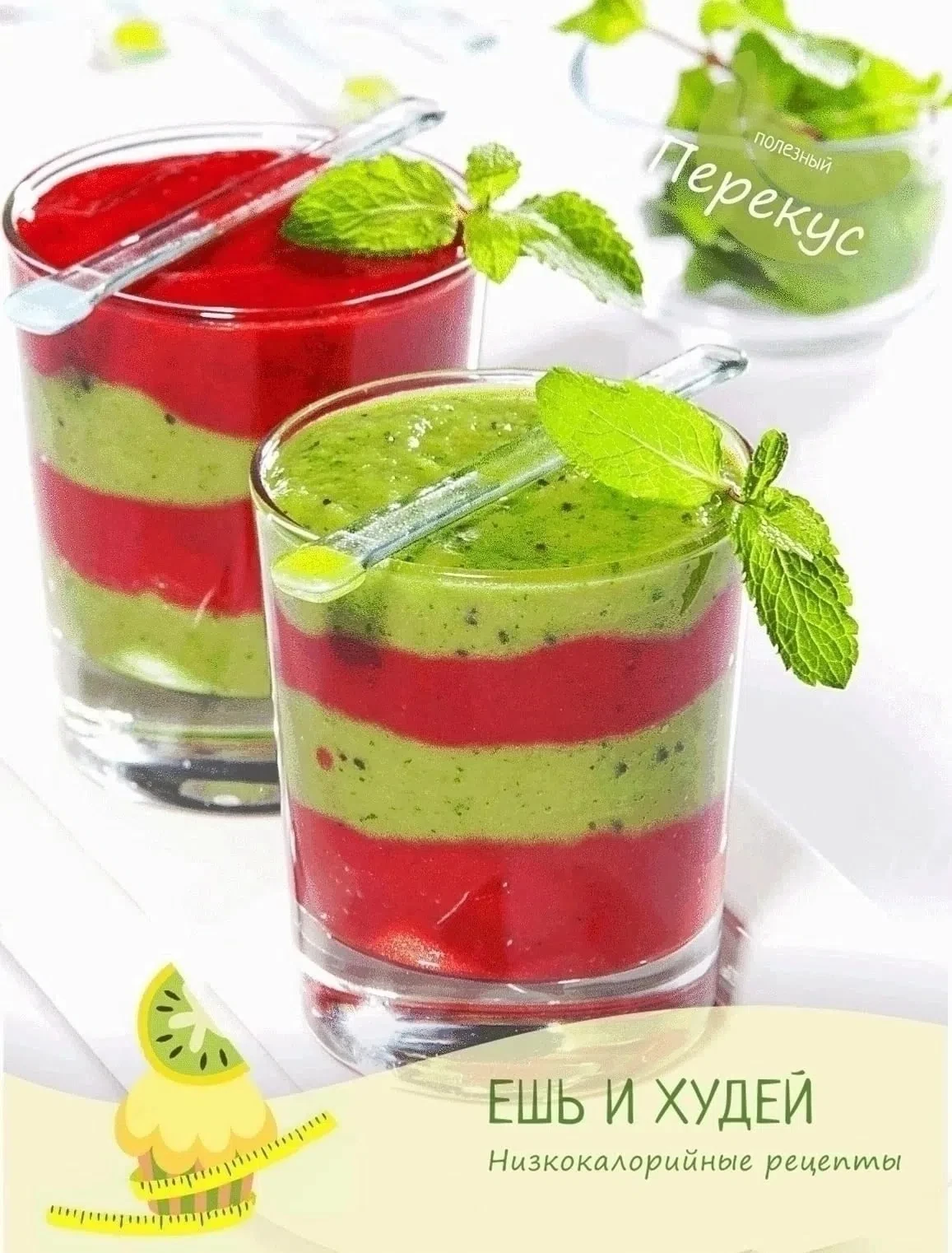 Смузи «Яблоко🍏-клубника🍓-киви🥝»