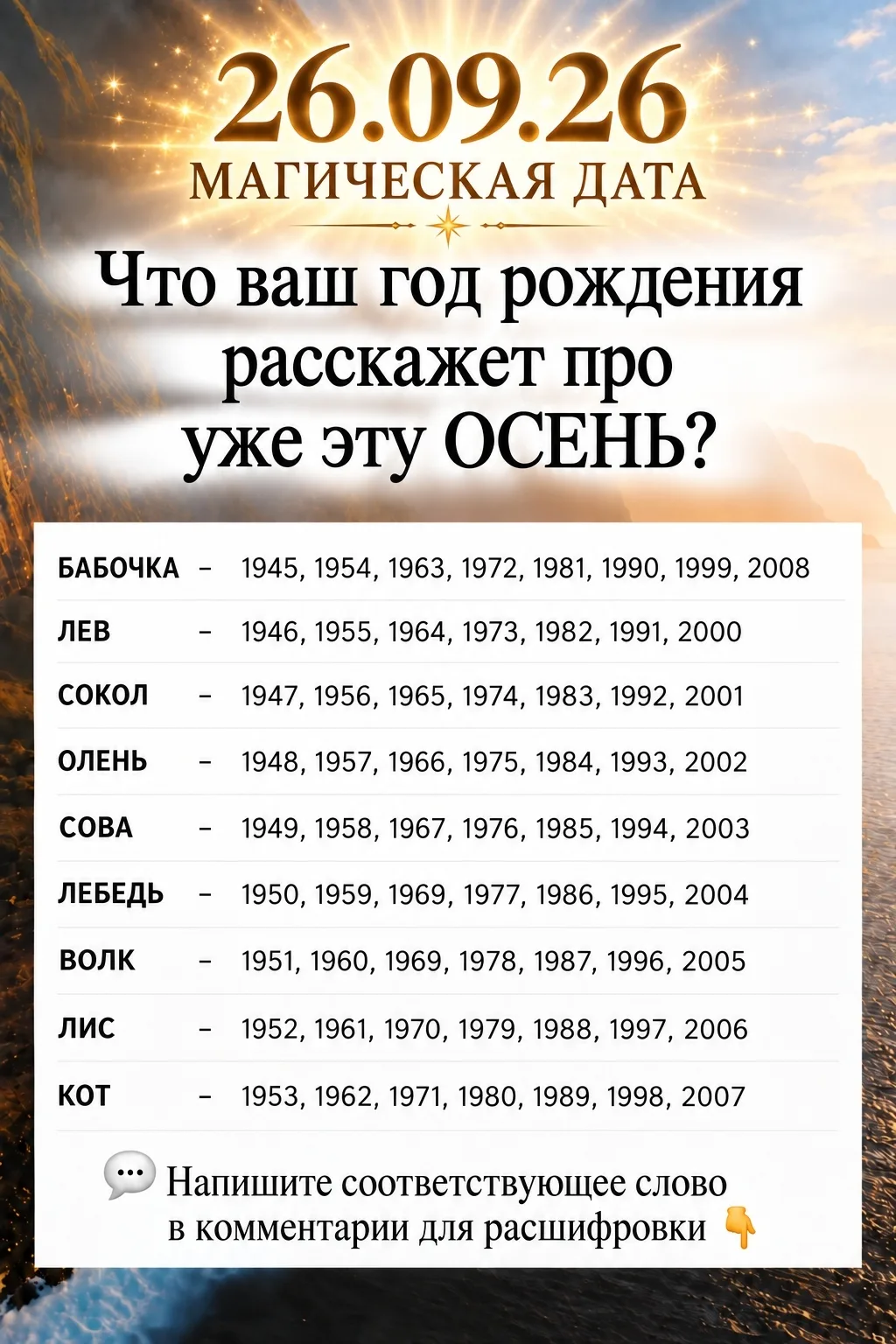 26.09.26 - УЖЕ ЗАВТРА МАГИЧЕСКАЯ ДАТА